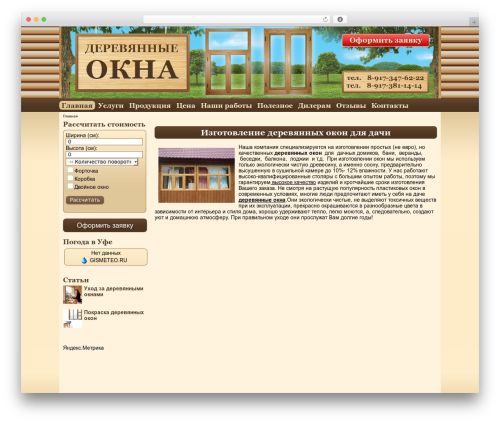 theme-ttweb best WordPress theme - derevo-okna.ru
