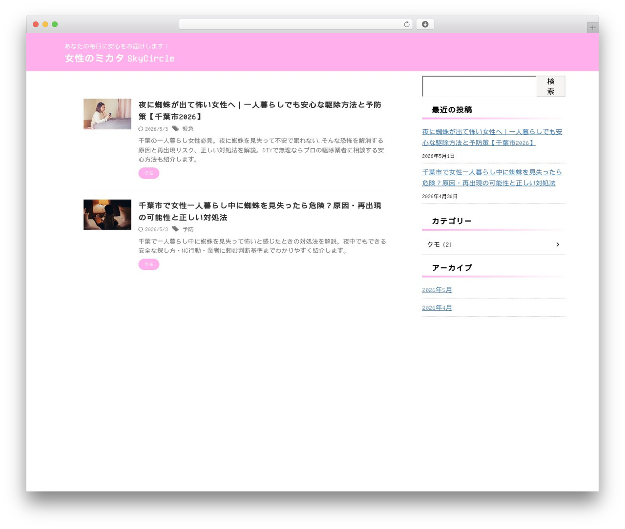 AFFINGER WordPress theme - skycircle.info