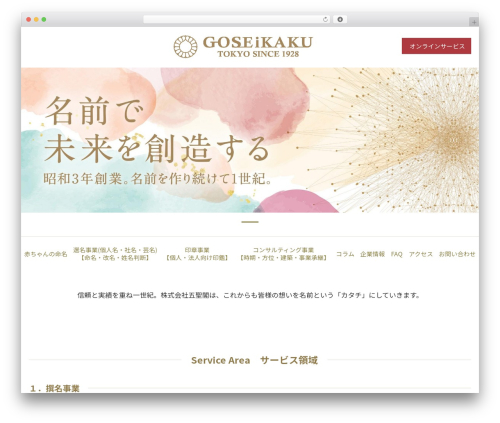 FunMaker Responsive Theme WP theme - goseikaku.com