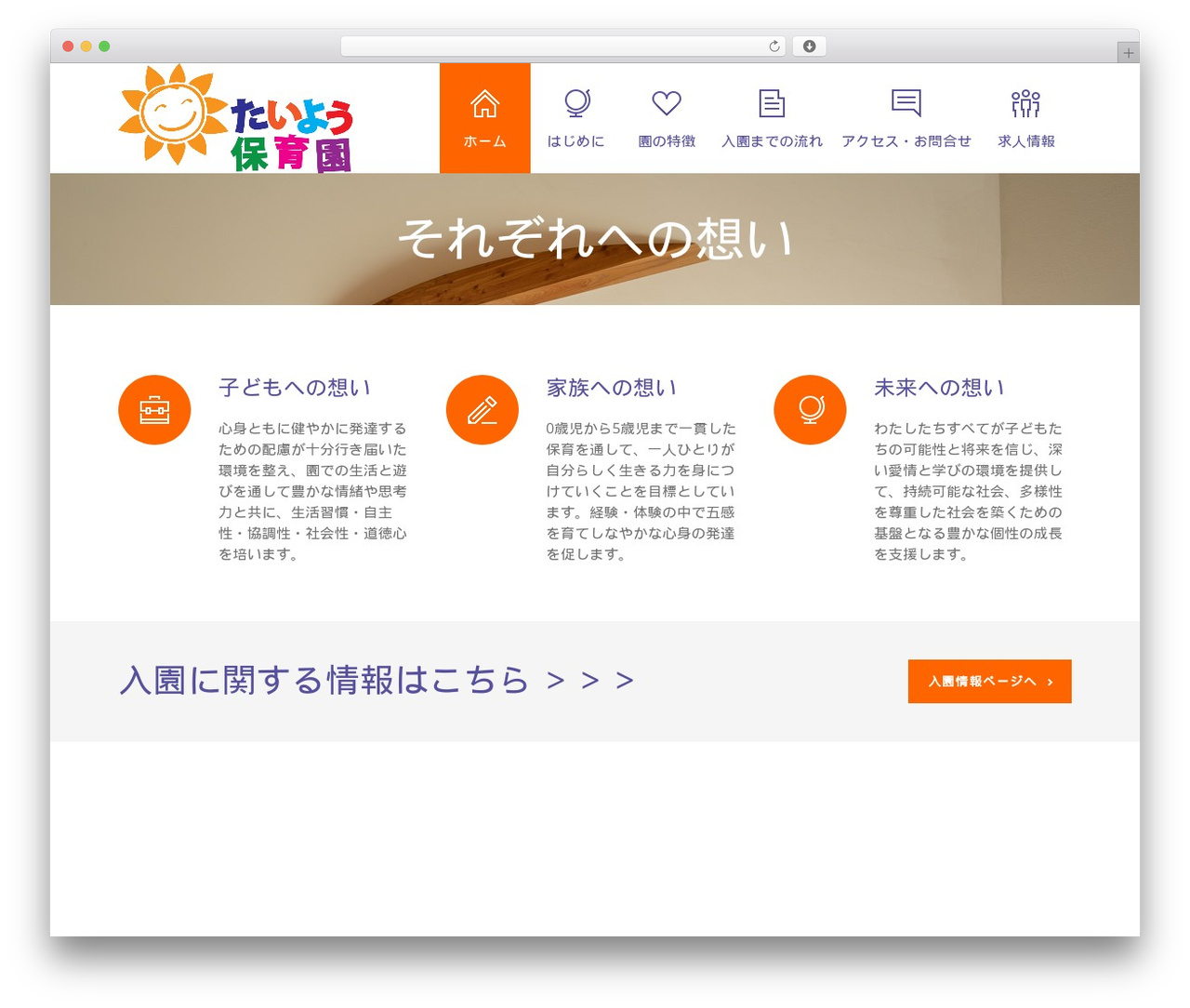 Fable WordPress theme - taiyo-hoikuen.jp