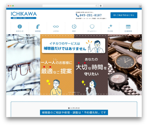 Lightning skin pale WordPress plugin - ichikawa-hearing.com