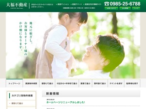 Theme WordPress 大福不動産 by AN-ART