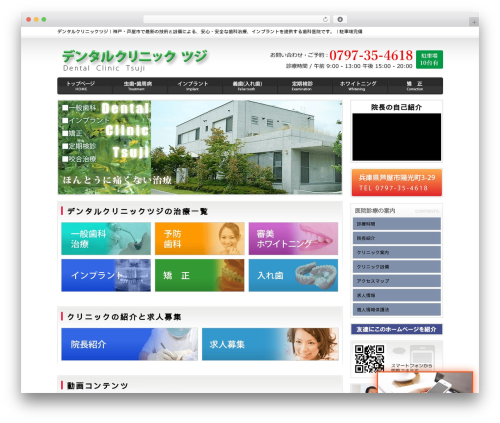 tp-pc WordPress theme - dc-tsuji.com