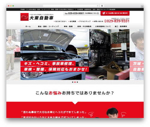 大東自動車 theme WordPress - daitou-car.com