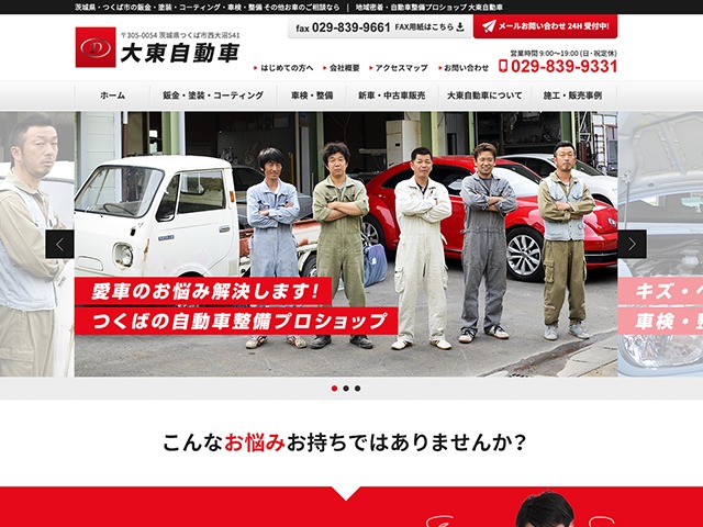大東自動車 WP theme by STEREO KITCHEN