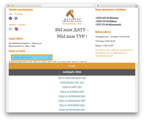 Magellan WordPress theme - datatour.by