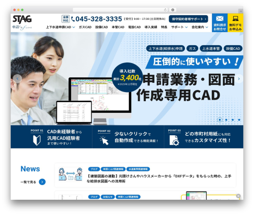 WordPress theme 株式会社スタッグ - stag-inc.com