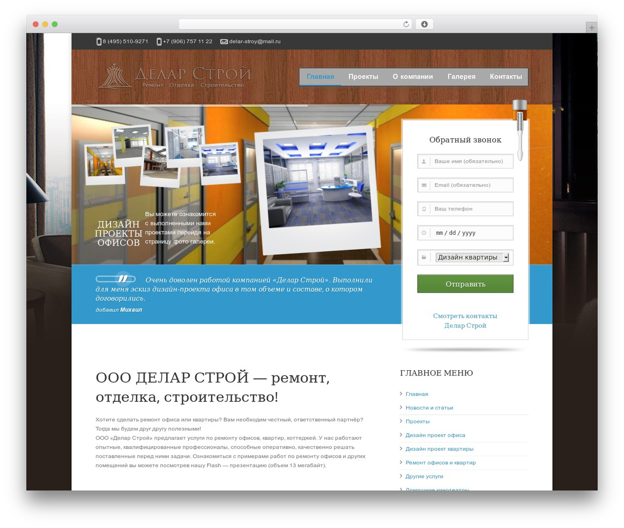 WordPress theme DrivingSchool - delar-stroy.ru