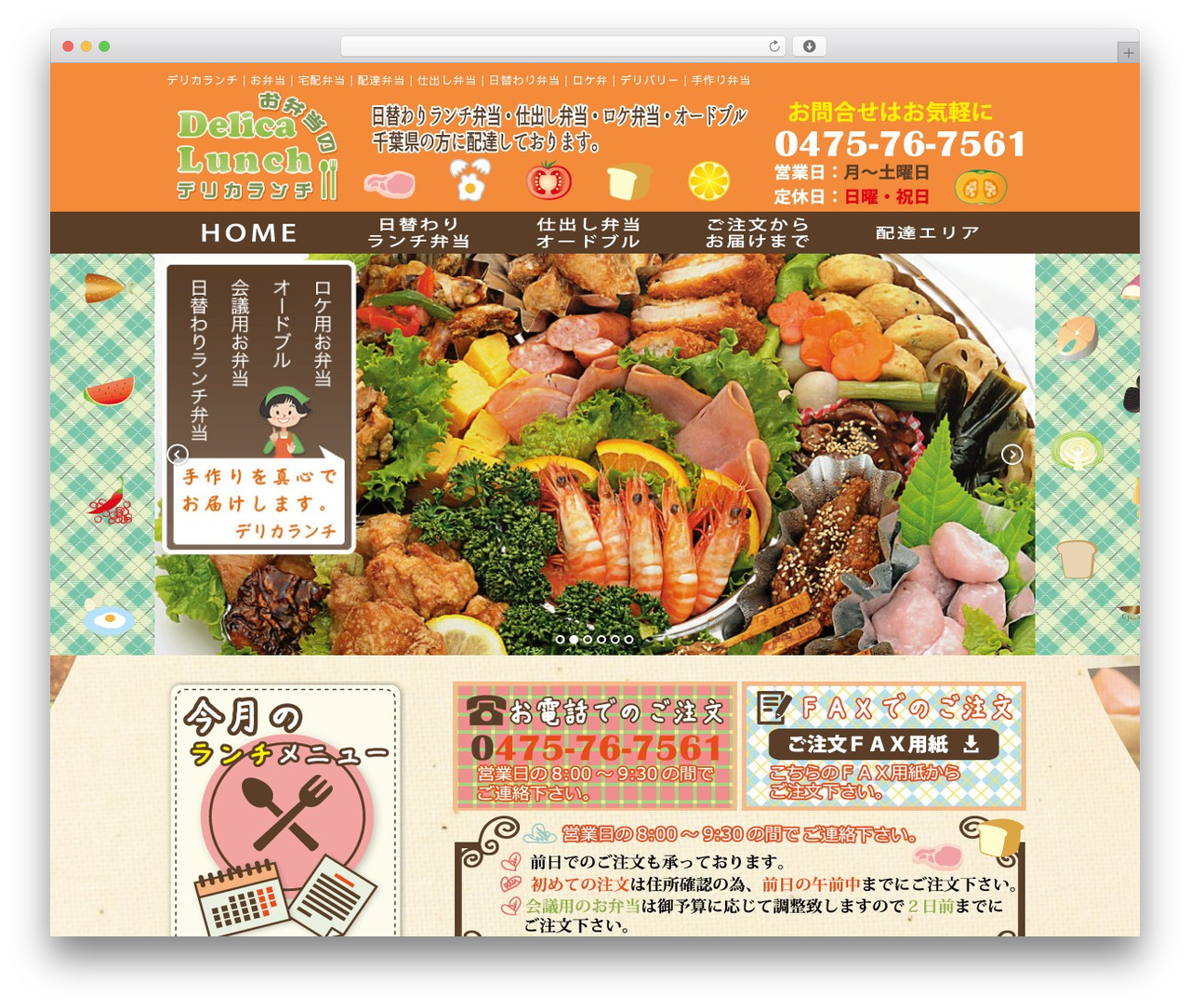 WordPress theme responsive_030 - delica-lunch.com WordPress theme responsive_030 - delica-lunch.com
