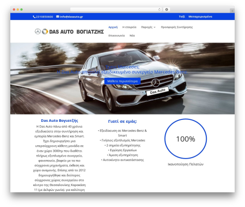 Divi module editor WordPress plugin - dasauto.gr