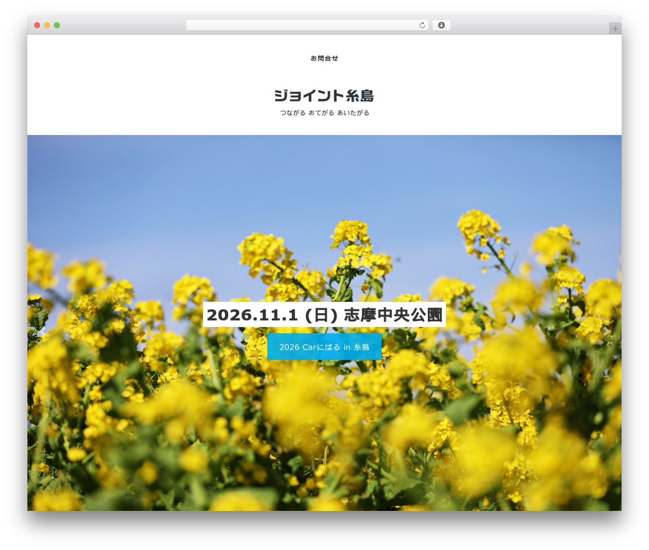 WP theme LIQUID SMART - joint-itoshima.com