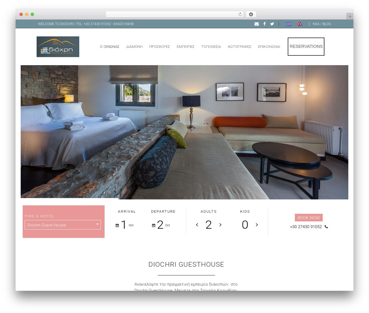 Blaszok WordPress theme - diochri.gr