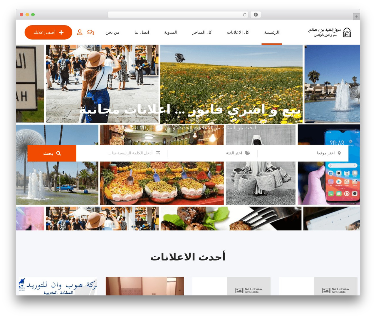 Theme WordPress Classima - fkihbensalah.net Theme WordPress Classima - fkihbensalah.net