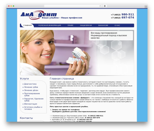 Theme WordPress MultiSite - diadent39.ru