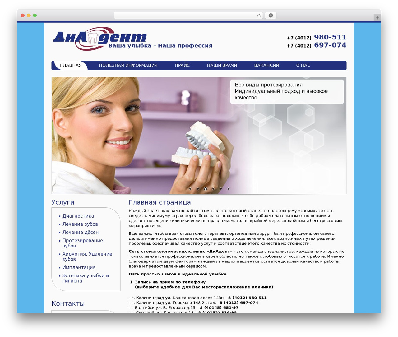 Theme WordPress MultiSite - diadent39.ru Theme WordPress MultiSite - diadent39.ru