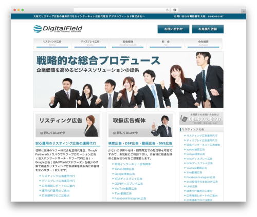 theme055 WordPress theme - digitalfield.co.jp