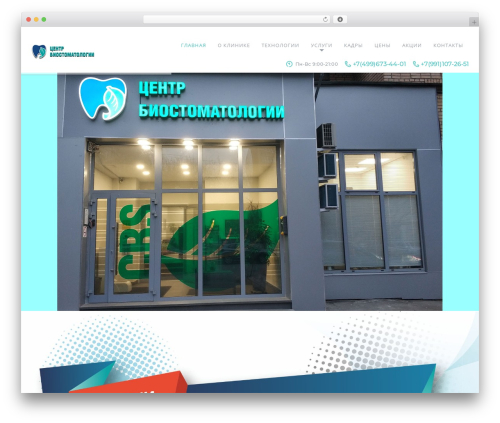 ProDent top WordPress theme - cbstom.ru