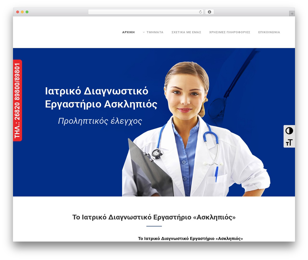 Bridge WordPress theme - asklipios-preveza.gr Bridge WordPress theme - asklipios-preveza.gr