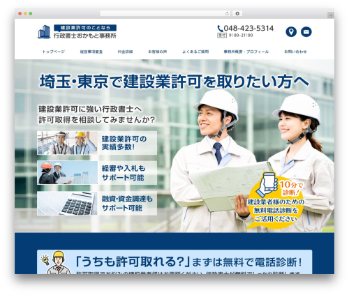 FLOW-FLEX WordPress theme - kensetsugyou.net