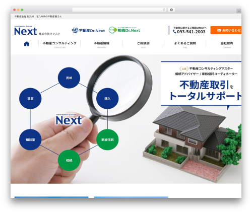 株式会社ネクスト theme WordPress - nextjp.com