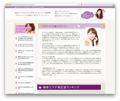 Best WordPress theme エステランキング - drkazue.com