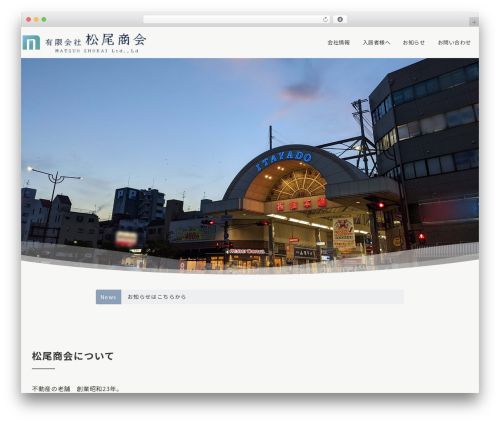 Emanon Premium WordPress theme design - matsuo-s.com