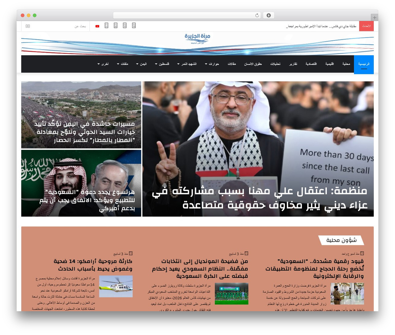 Jannah WordPress theme - mirataljazeera.org