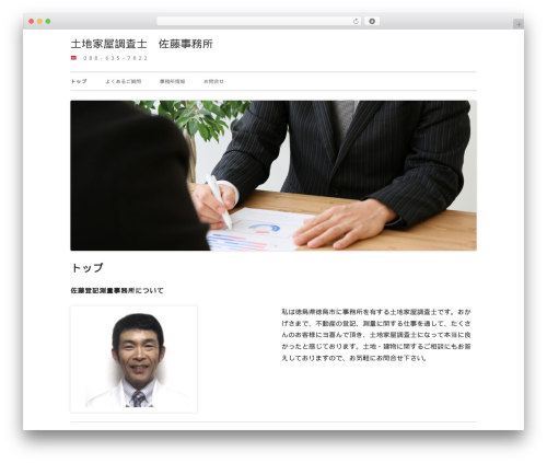 Tiny Framework theme WordPress - sato-jimusyo.site