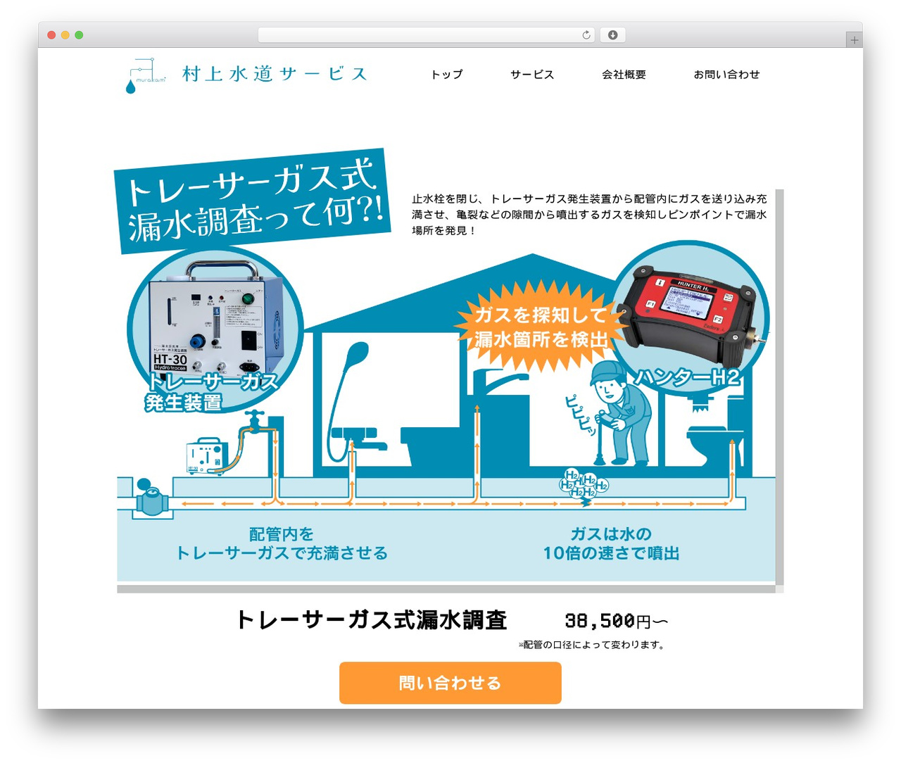 村上水道サービス theme WordPress - m-sui.com 村上水道サービス theme WordPress - m-sui.com