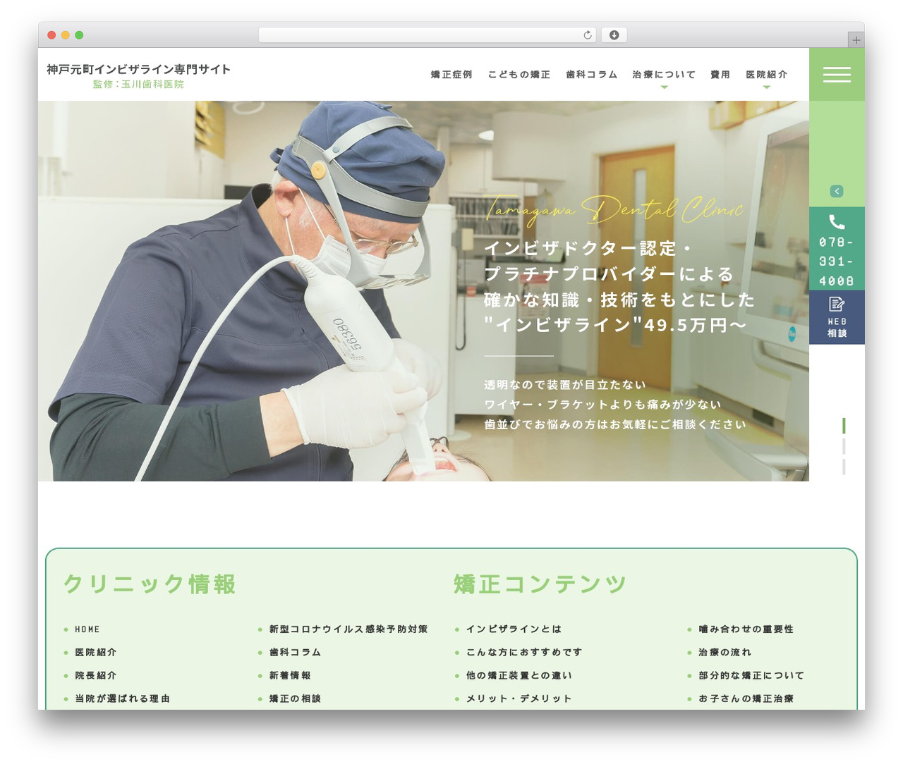 玉川歯科医院 theme WordPress - tama-kyousei.com 玉川歯科医院 theme WordPress - tama-kyousei.com