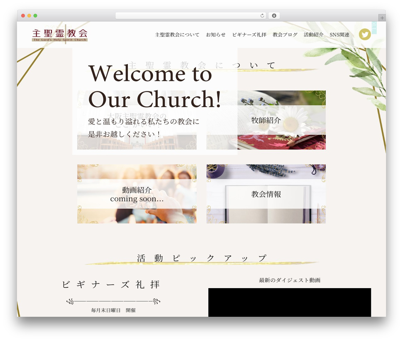 主聖霊教会 WordPress theme - shuseirei.com