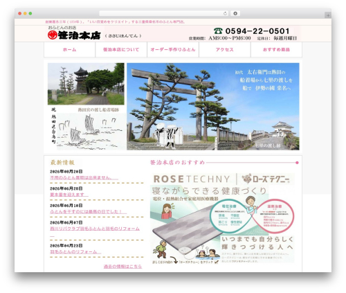 笹治本店 WordPress theme design - futon-sasaji.com