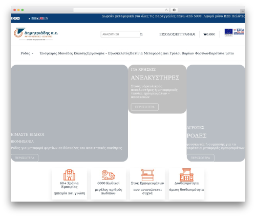 B2bking WordPress plugin - dimitriadissa.gr