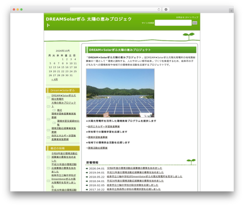 工業向きデザインF2 2列左メニュー WordPress theme - dreamsolar-gifu.com