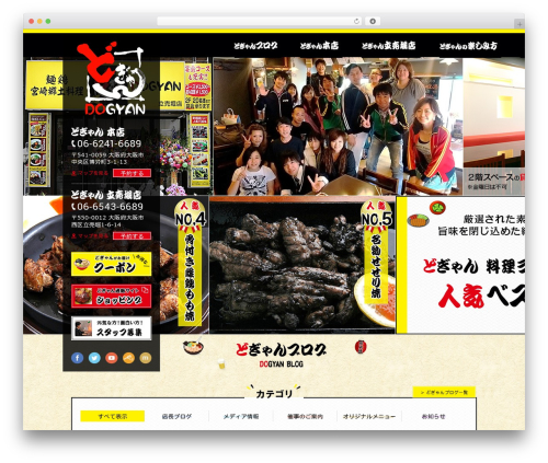 WordPress theme Union Theme - dogyan.jp