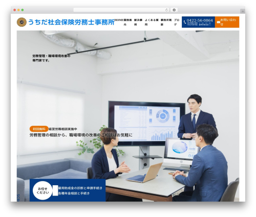 オリジナルテーマ WordPress theme - sr-uchida.com
