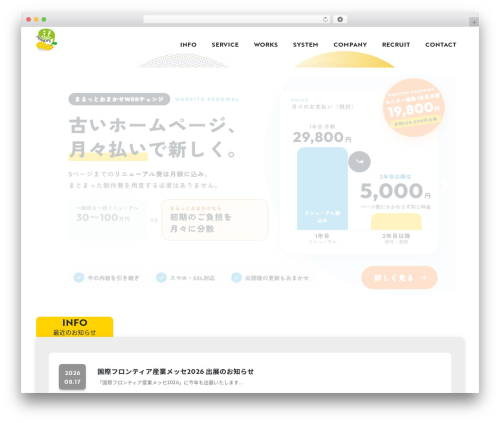 peanuts theme WordPress - peanuts-co.jp