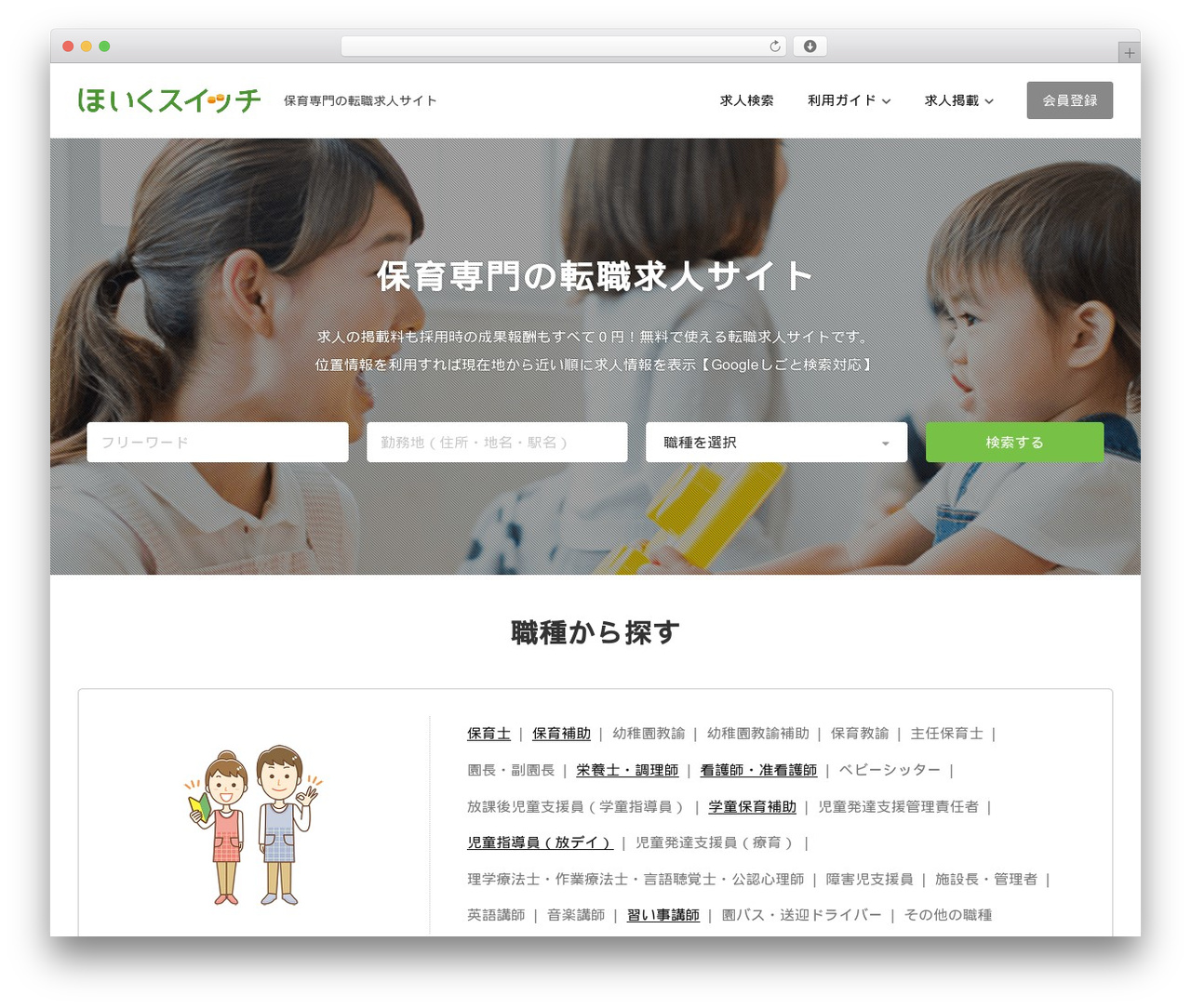Theme WordPress ほいくスイッチ - hoiku-switch.com Theme WordPress ほいくスイッチ - hoiku-switch.com
