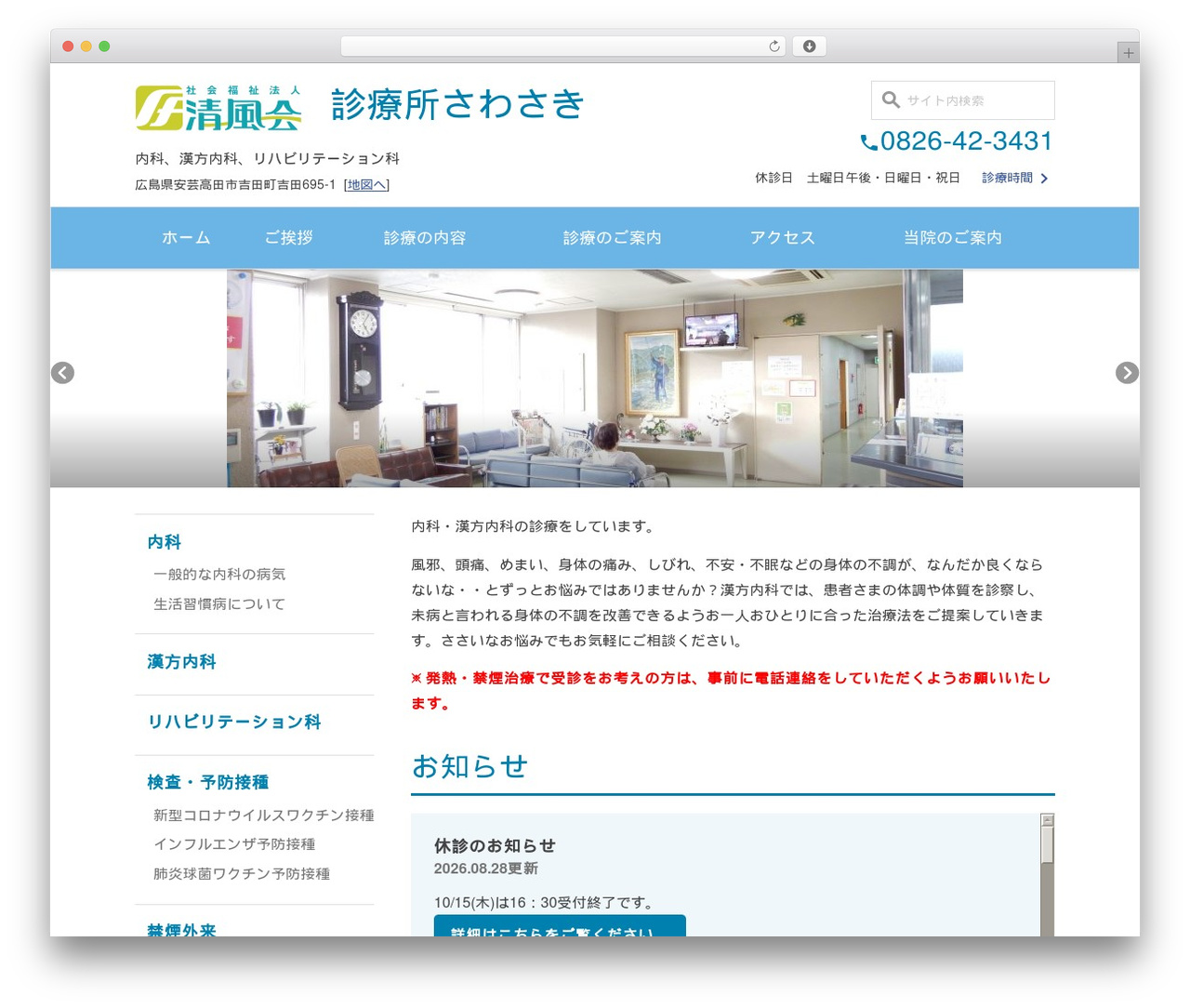 theme top WordPress theme - sawasaki-clinic.com