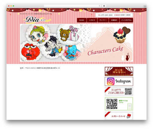 Theme WordPress 新・ソリューションパッケージ - dia2007.jp