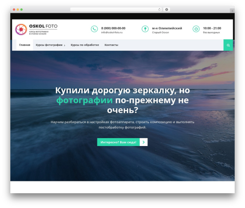 Make Progress 2 WordPress theme design - oskol-foto.ru