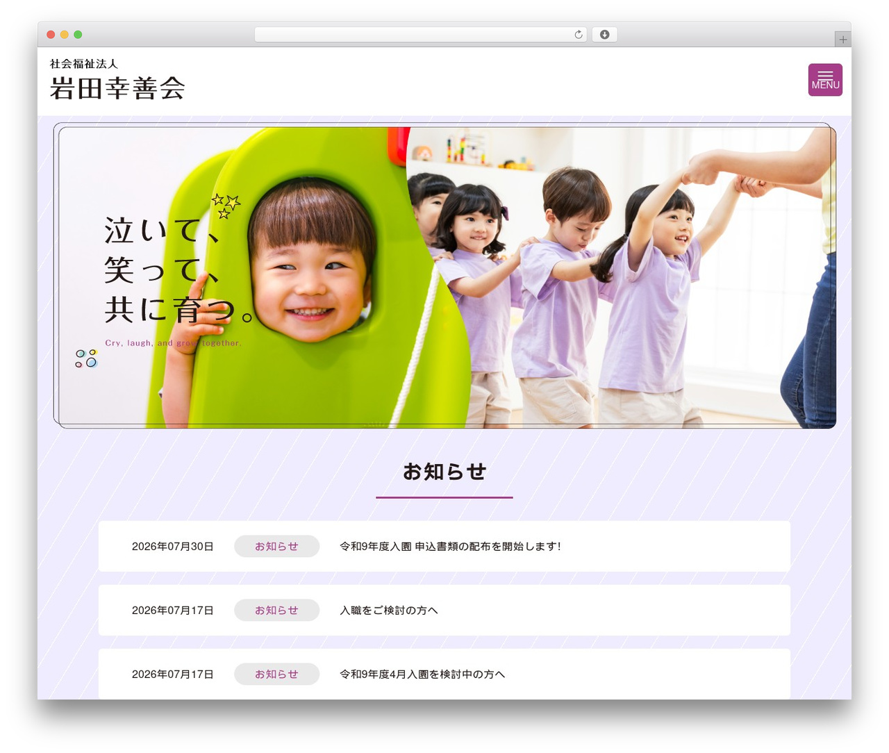 WordPress theme 社会福祉法人 岩田幸善会 テーマ - iwataho.net