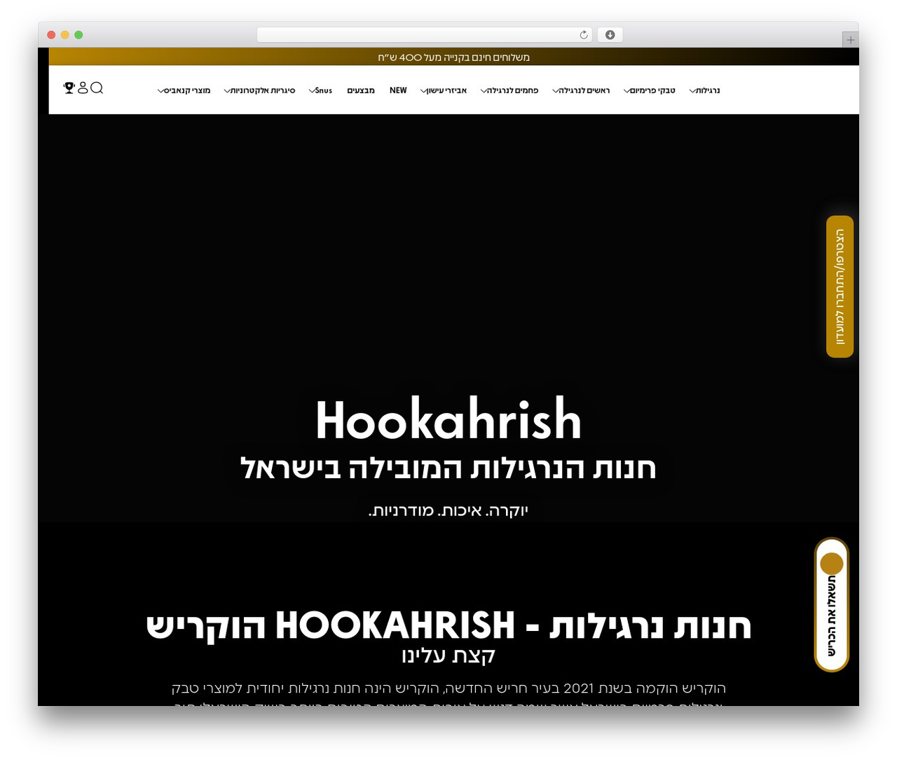 Hello Elementor WordPress theme - hookahrish.co.il