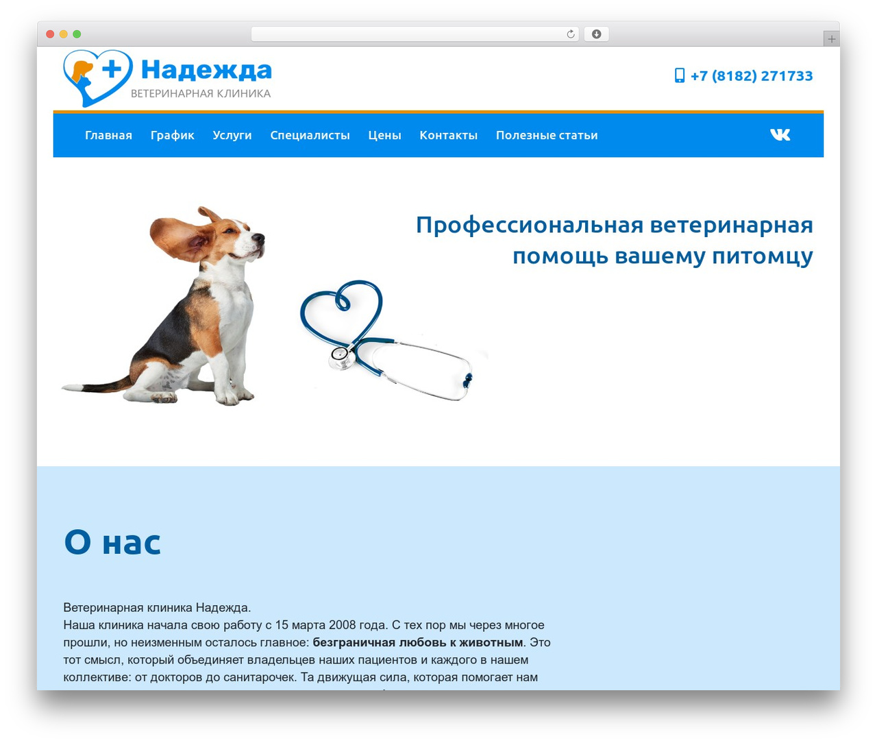 Надежда WordPress theme - vetnadezda.ru Надежда WordPress theme - vetnadezda.ru