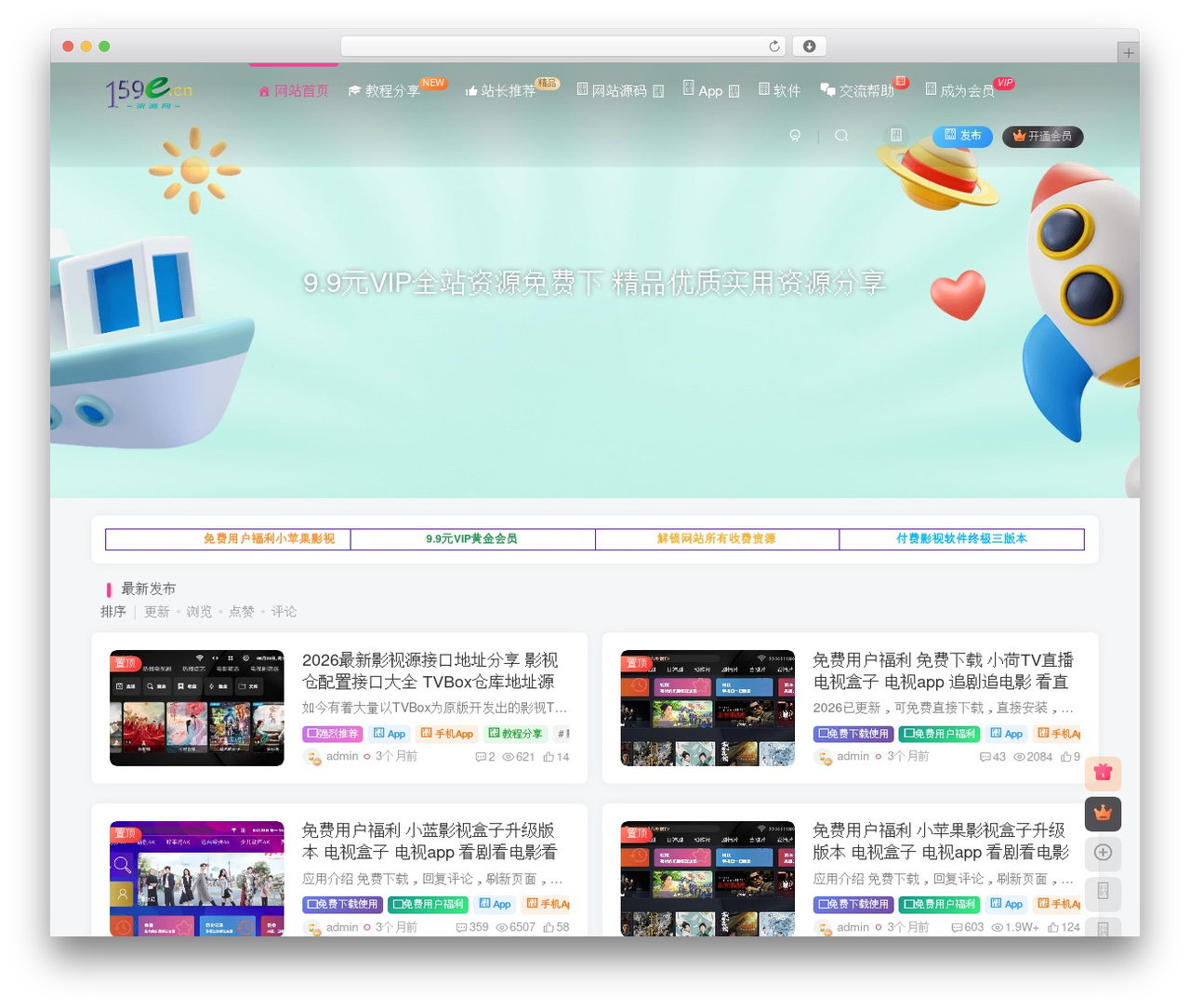 Theme WordPress 子比主题 - 159e.cn Theme WordPress 子比主题 - 159e.cn