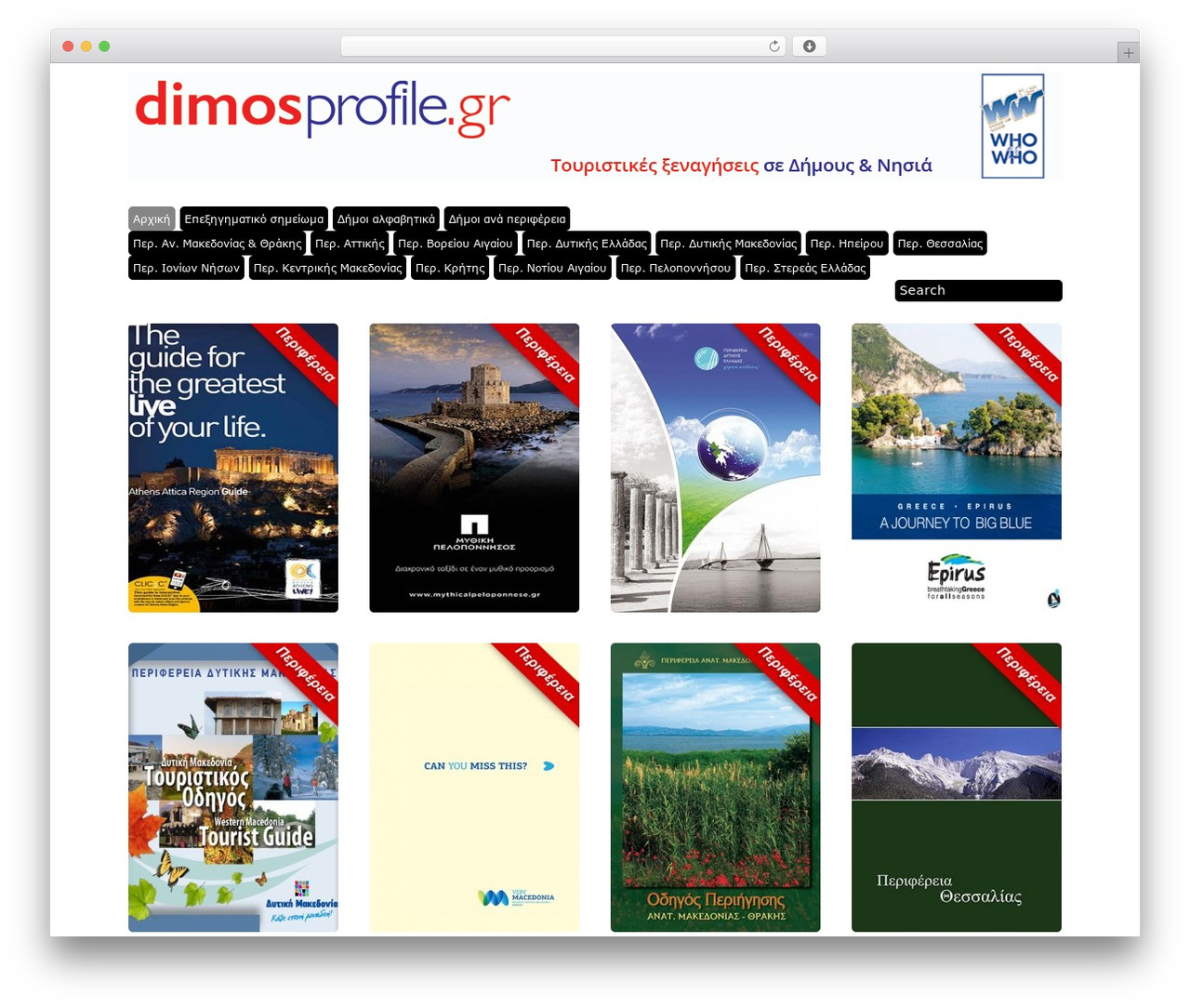 Grid Theme Responsive WordPress theme - dimosprofile.gr