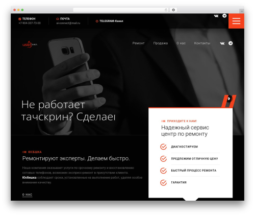 SmartFix WordPress theme - usbshka.ru