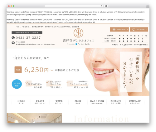 WordPress theme humanity 歯科サイト - kichijoji-kyousei.xyz