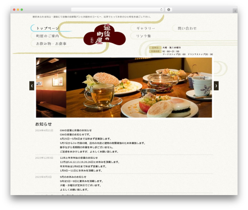 道後の町屋 WP theme - dogonomachiya.com