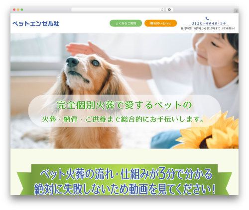 my-theme theme WordPress - pet-angel-system.jp